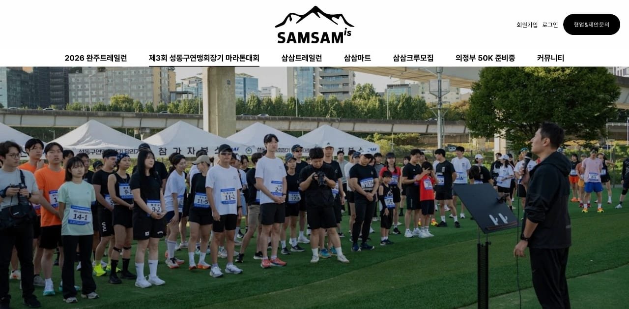3rd Seongdong-gu Federation Presidents Marathon