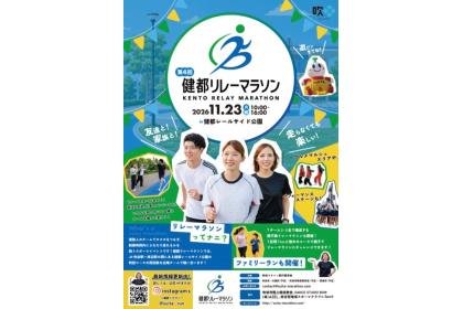 4th Kento Relay Marathon @ Suita (第4回 健都リレーマラソン＠吹田)