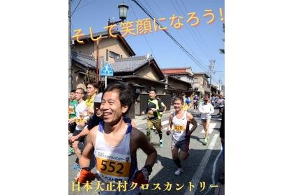 41st Japan Daito Village Cross Country Race (第41回日本大正村クロスカントリー) Logo