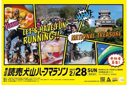Yomiuri Dogashima Half Marathon 2023 (46th Edition) (第46回読売犬山ハーフマラソン) Logo