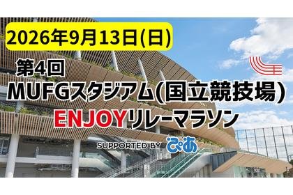 4th MUFG Stadium (National Stadium) ENJOY Relay Marathon supported by PIA (第4回MUFGスタジアム（国立競技場）ENJOYリレーマラソン supported by ぴあ) Logo