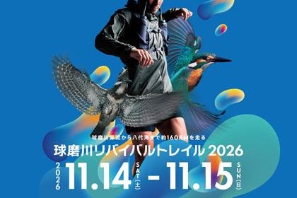 [Event Cancelled] 5th Kumagawa Revival Trail (【開催中止】第5回Kumagawa Revival Trail) Logo