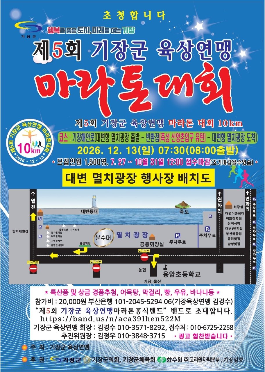 5th Gijang County Athletics Federation Marathon