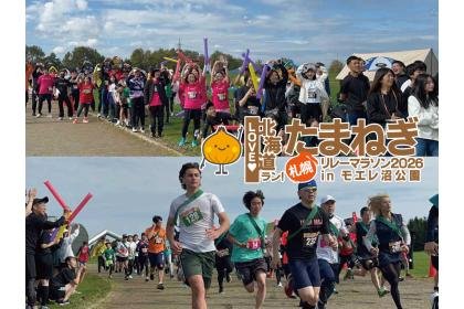 6th LOVE Hokkaido Run! Sapporo Onion Relay Marathon 2026 in Moerenuma Park (第6回ＬＯＶＥ北海道ラン！札幌たまねぎリレーマラソン2026ｉｎモエレ沼公園)