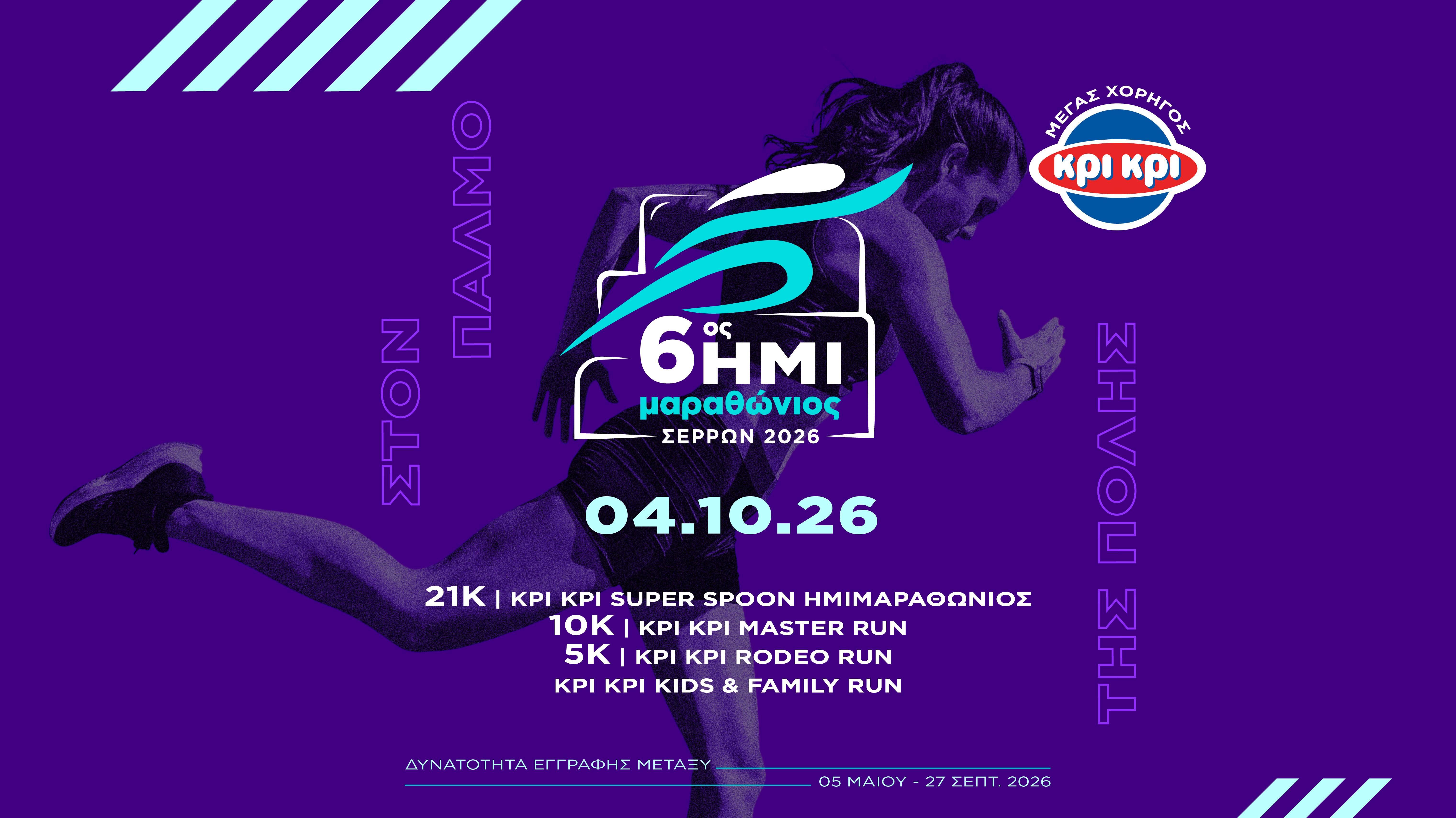 6th SERRES HALF MARATHON Logo