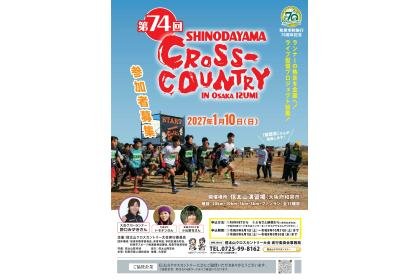 74th Shinodayama Cross Country in Osaka Izumi (第74回信太山クロスカントリー大会in大阪和泉) Logo