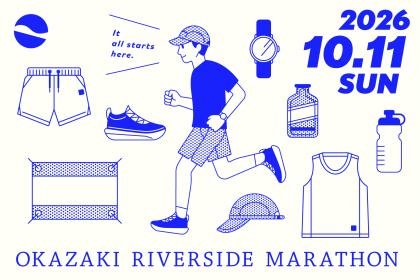 8th Okazaki Riverside Marathon (第8回オカザキリバーサイドマラソン)