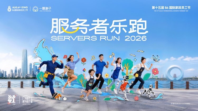 15th 8.6 International Domestic Workers Day Fun Run (第十五届86国际家政员工节服务者乐跑)