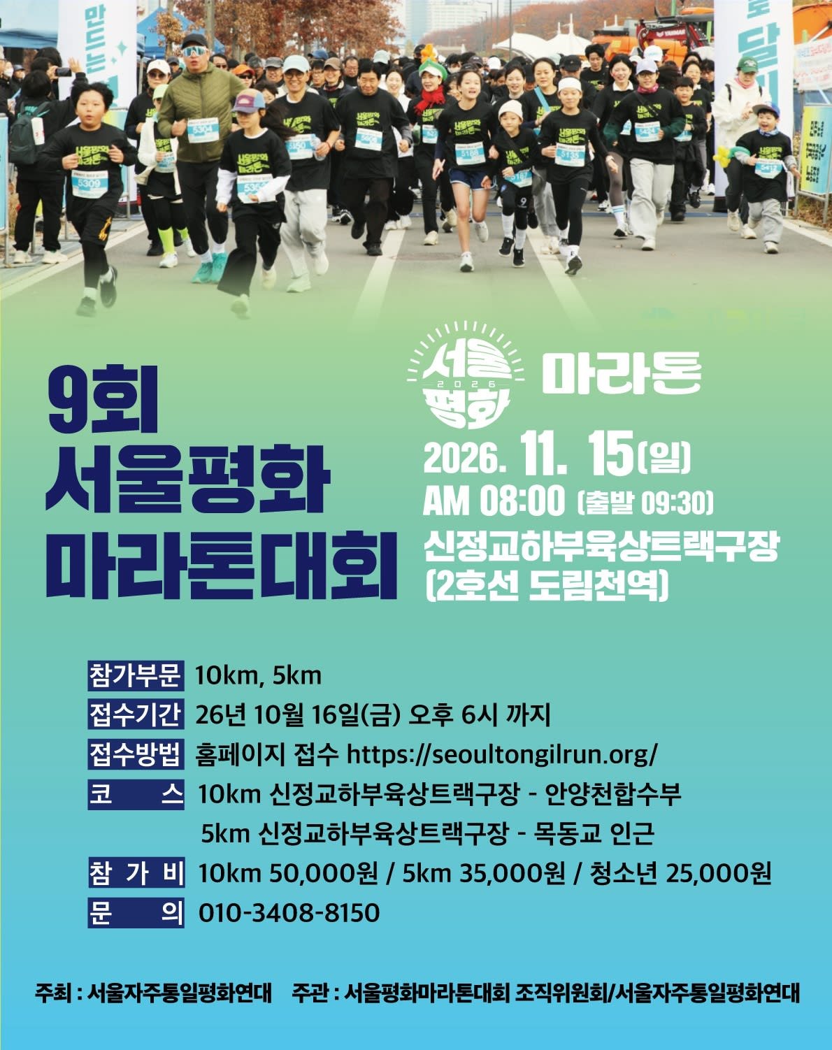 9th Seoul Peace Marathon