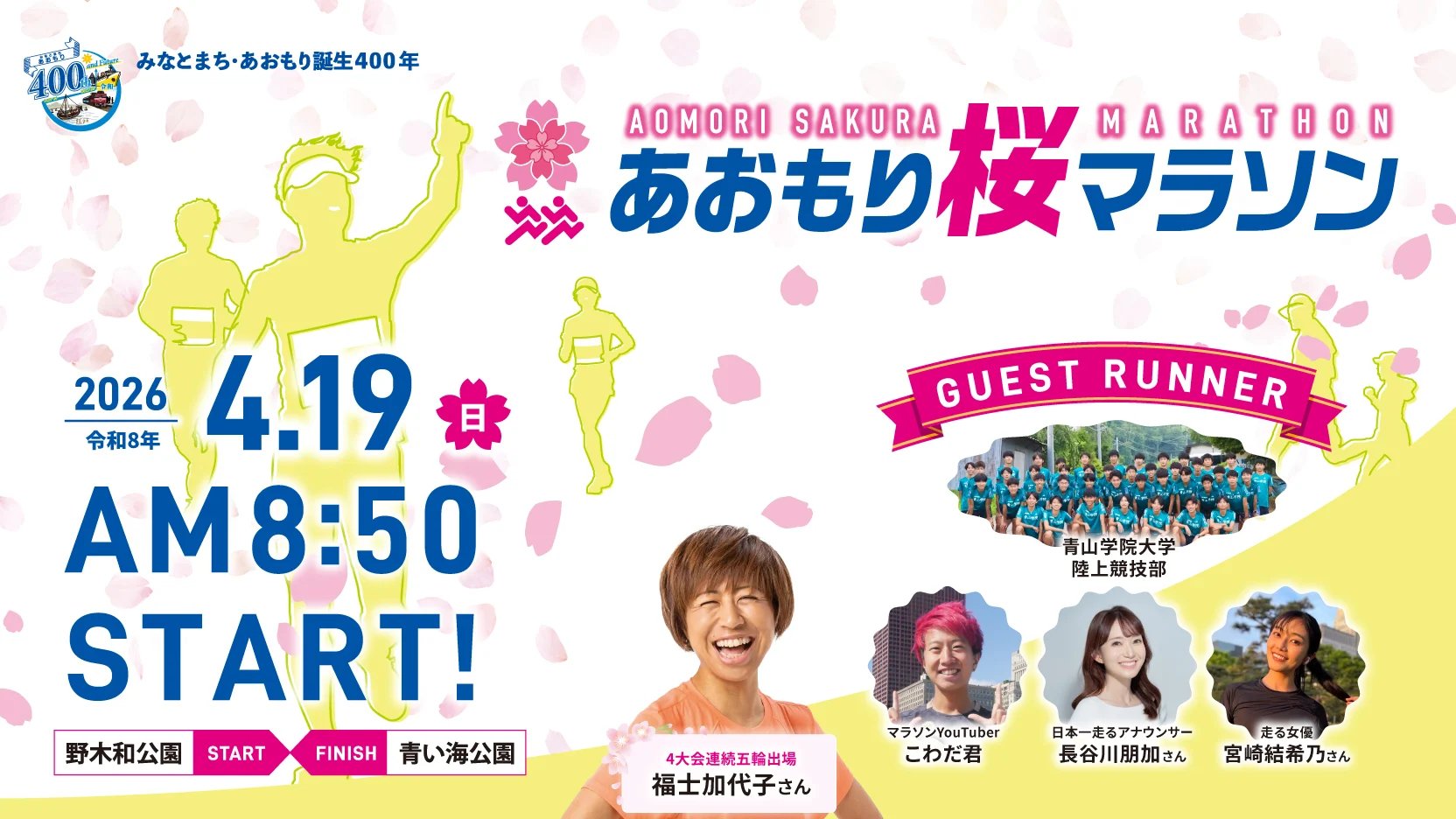 Aomori Sakura Marathon Logo