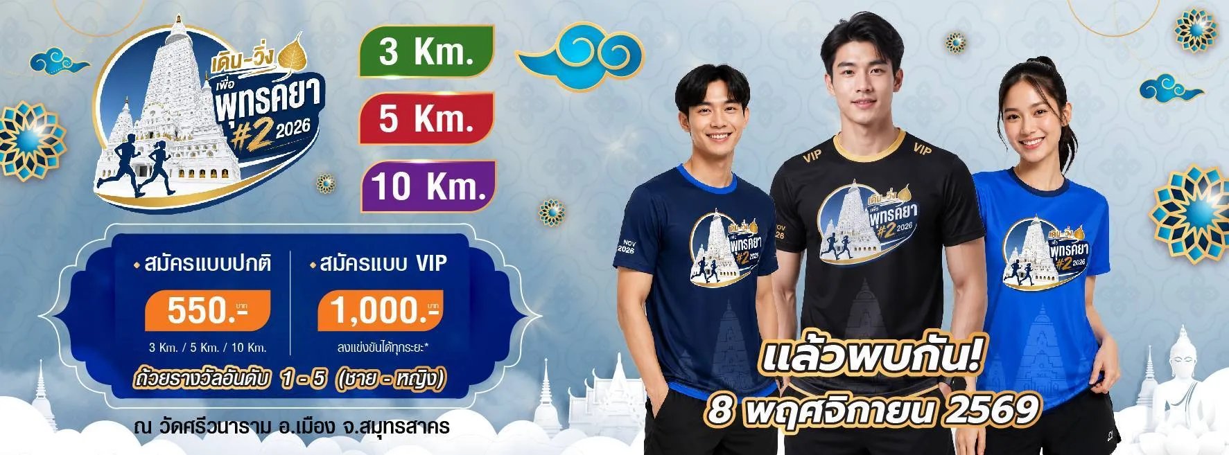 BODH GAYA WALK & RUN 2026