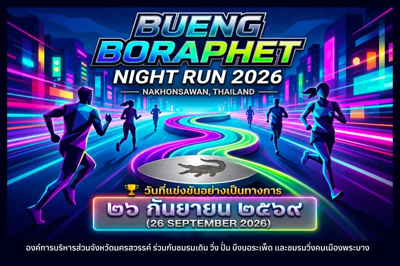BUENG BORAPHET NIGHT RUN 2026