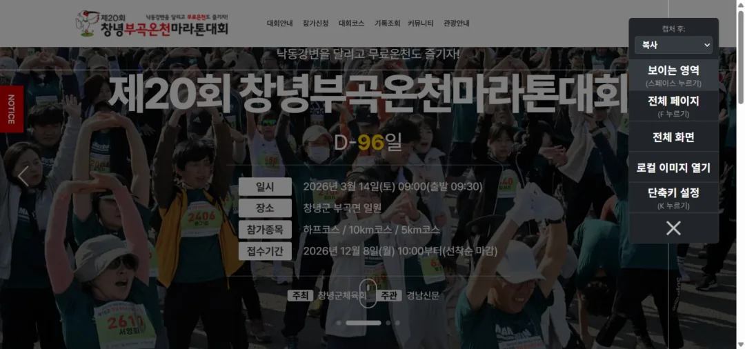 Changnyeong Bugok Hot Spring Marathon