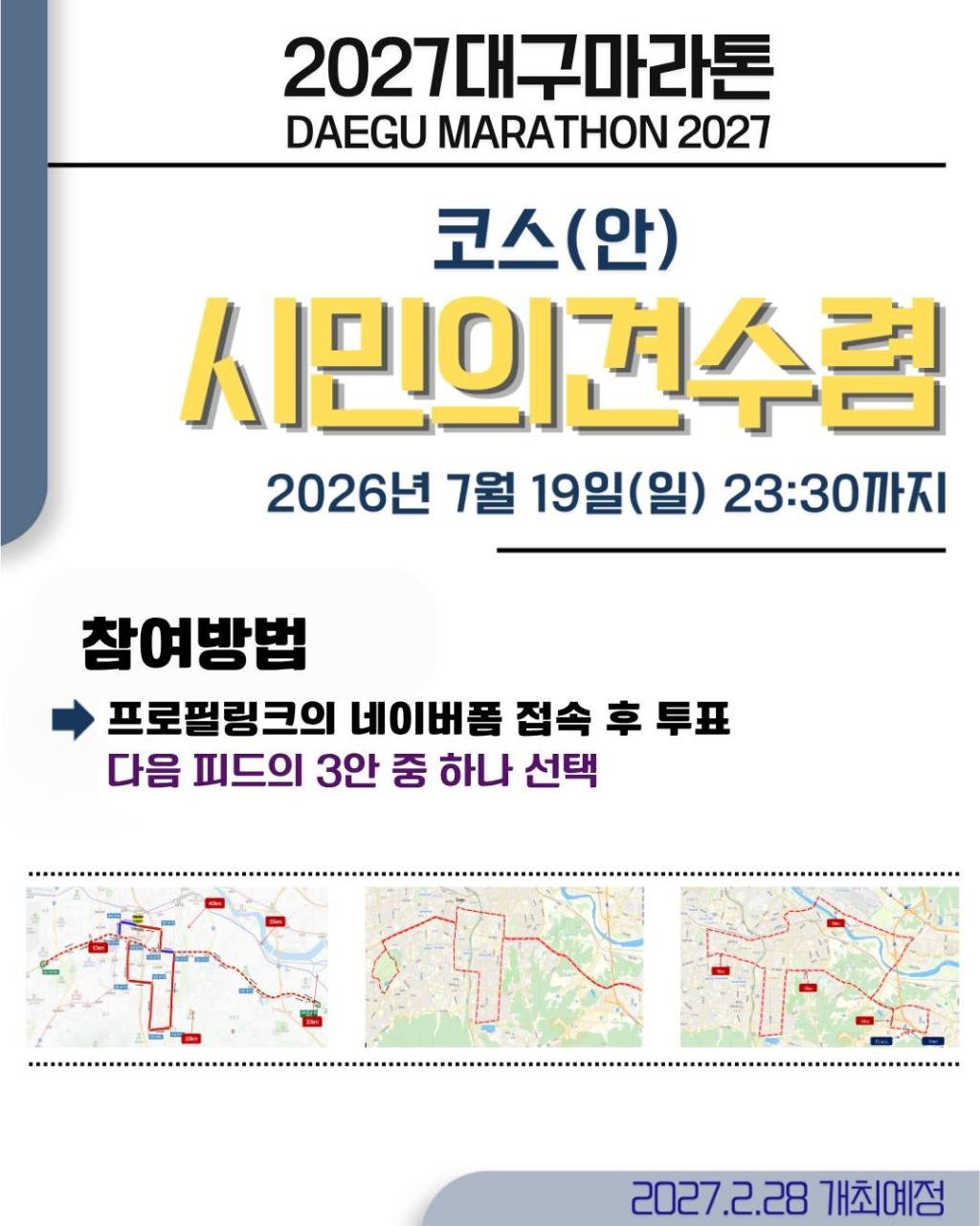 Daegu Marathon 2027