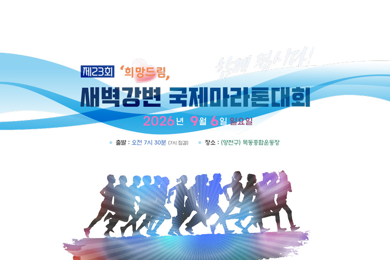 Dawn River International Marathon