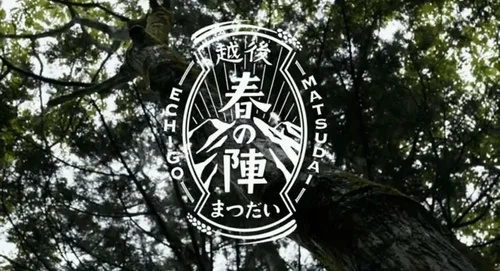 Echigo Matsudai Harunojin Trail Race