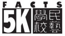 FACTS 5K 2026 Logo
