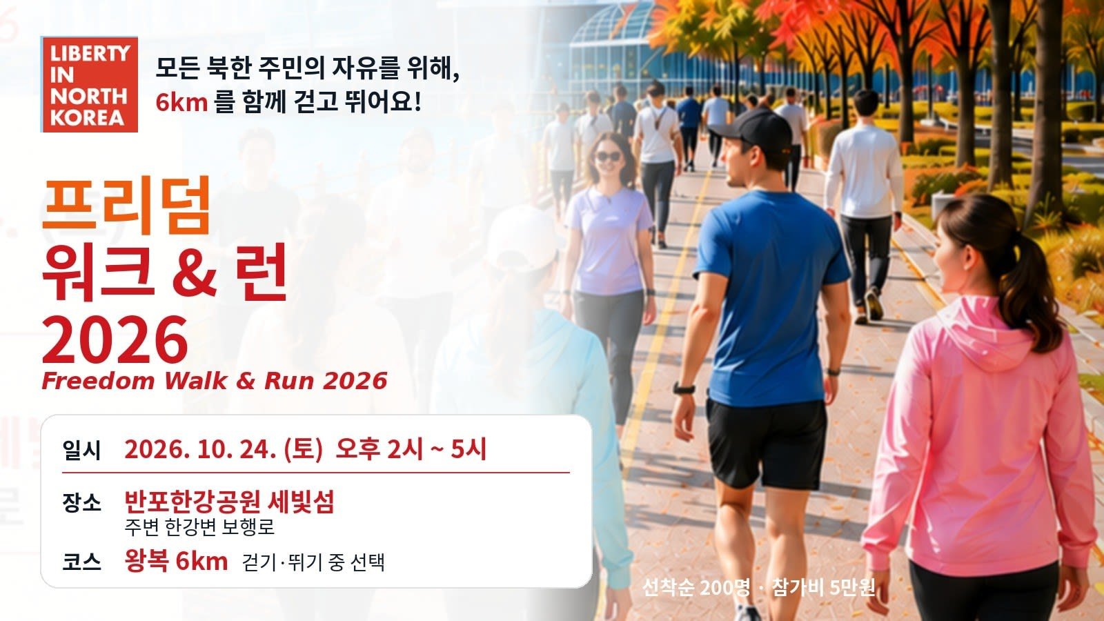 Freedom Walk & Run 2026 Logo