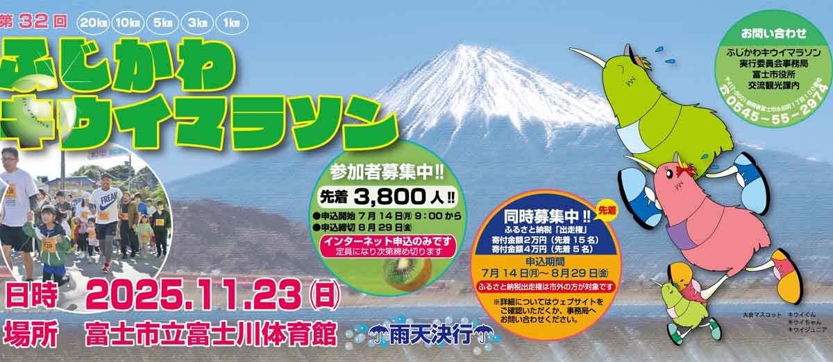 Fujikawa Kiwi Marathon