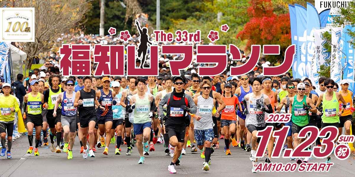 Fukuchiyama Marathon