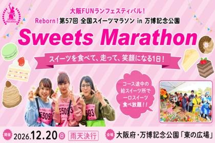 Osaka FUN Run Festival! Reborn! 57th National Sweets Marathon in Expo Commemoration Park (大阪FUNランフェスティバル！ Reborn！第57回 全国スイーツマラソン in 万博記念公園)