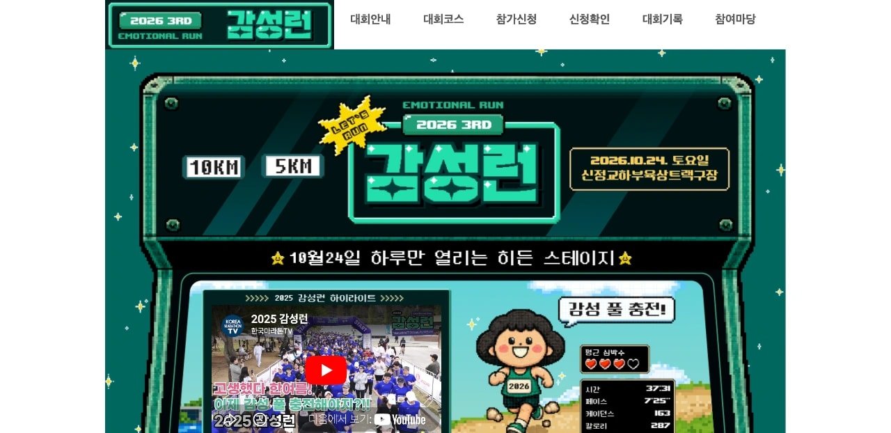 Gamseong Run 2026 Logo