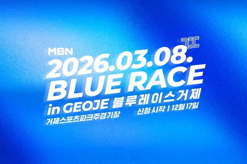 Geoje Blue Race