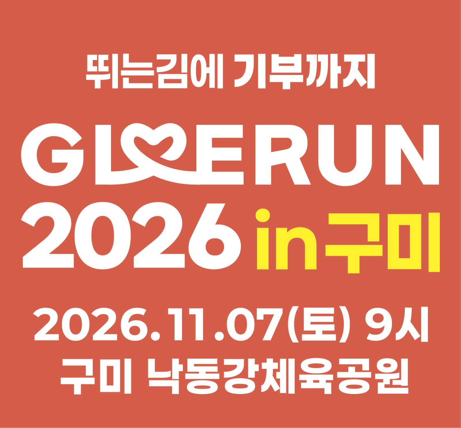 GIVE RUN 2026 Gumi Logo