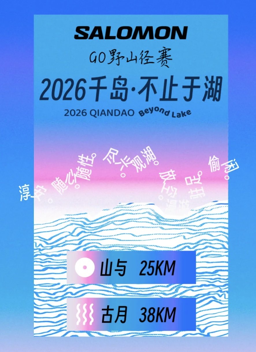 GO Wild Trail Race 2026 - Qiandao Lake: More Than a Lake (GO野山径赛2026千岛·不止于湖) Logo