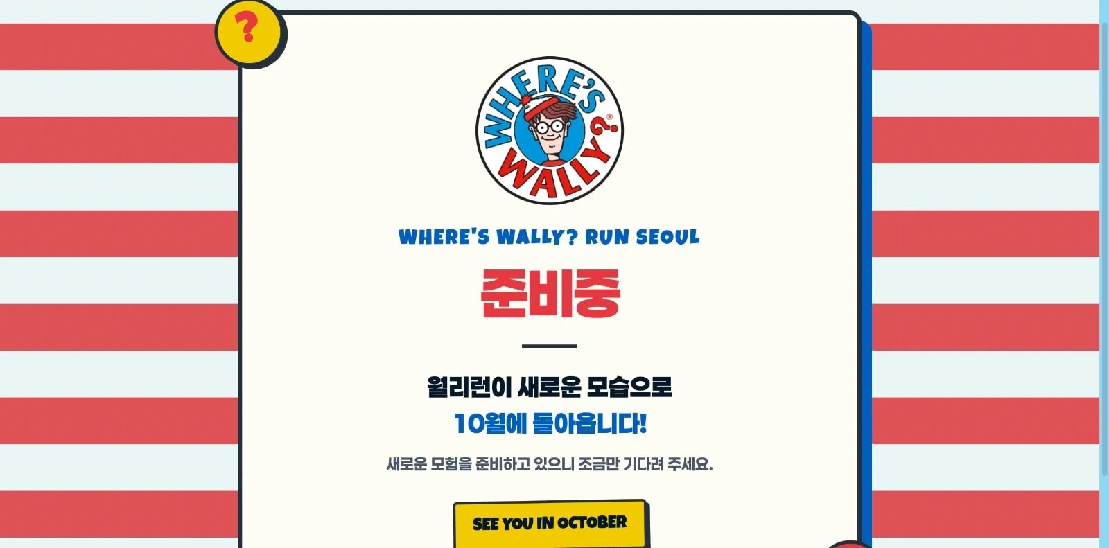 Gyeongju Bomun Night Run (Where’s Wally?) Logo