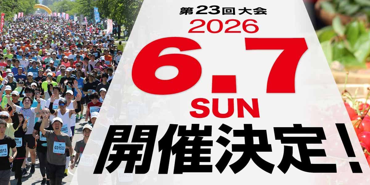 Higashine Sakuranbo Marathon Logo