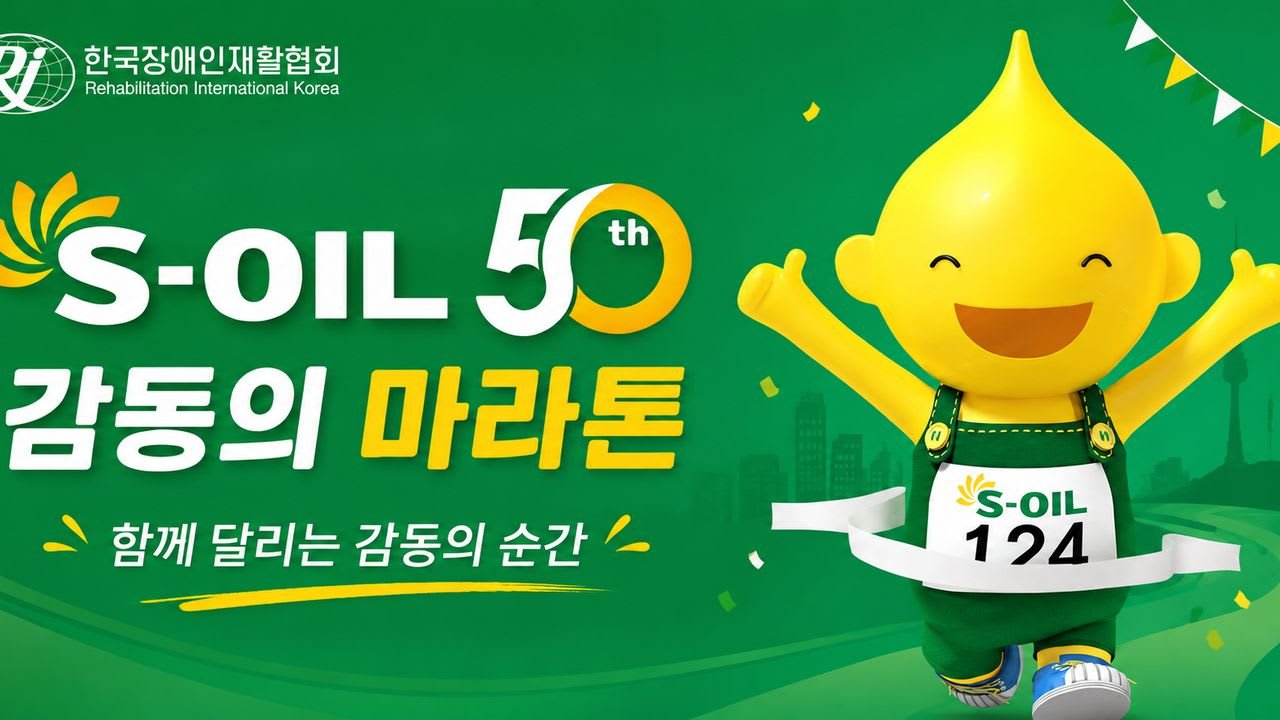 Inspiring Marathon with S-OIL