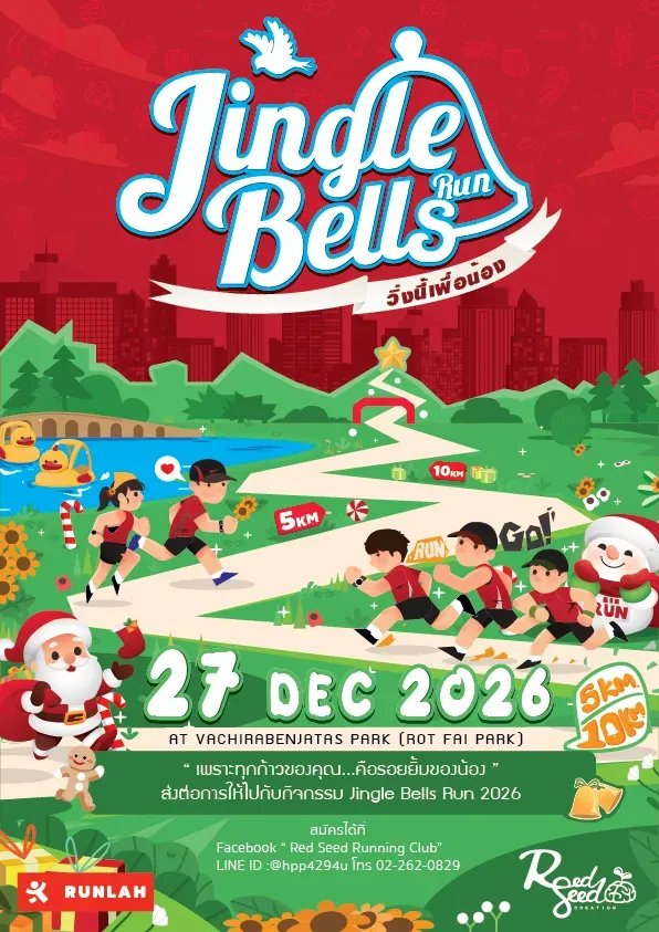 Jingle Bells Run 2026