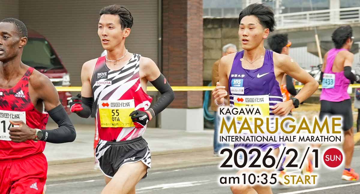 Kagawa Marugame International Half Marathon Logo