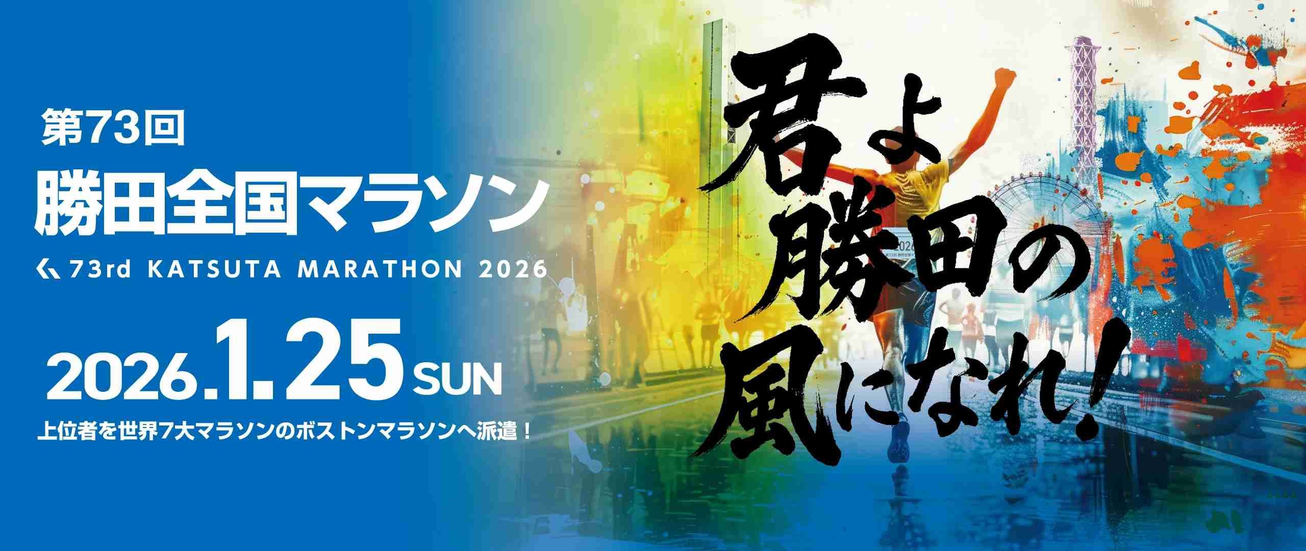 Katsuta Marathon Logo