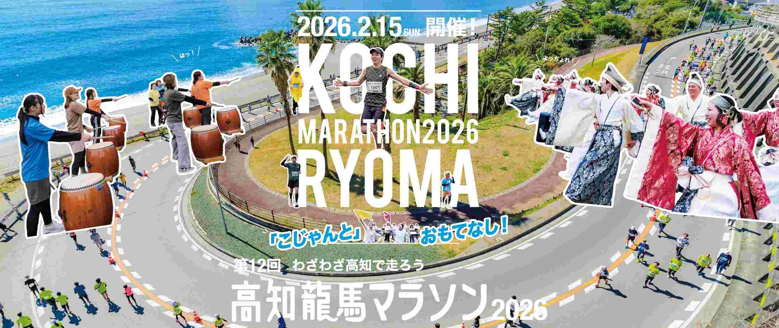 Kochi Ryoma Marathon Logo