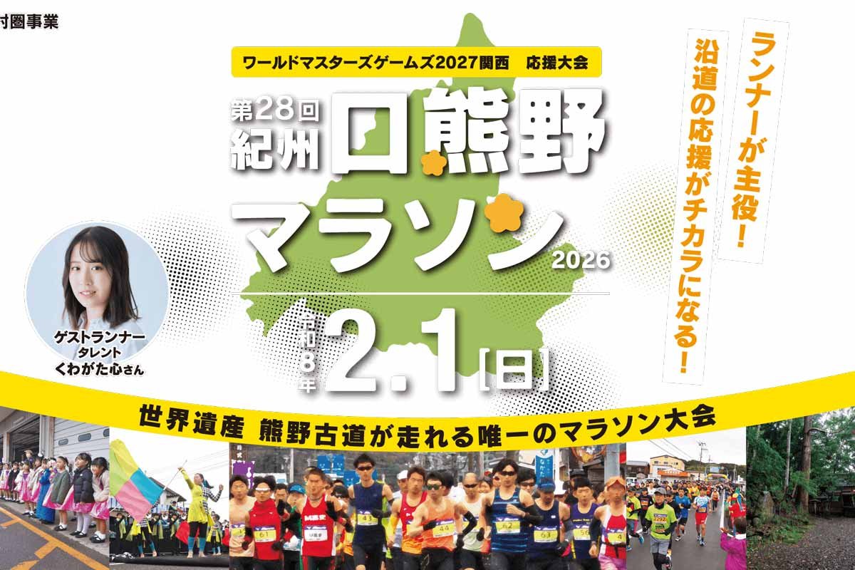 Kuchikumano Marathon Logo