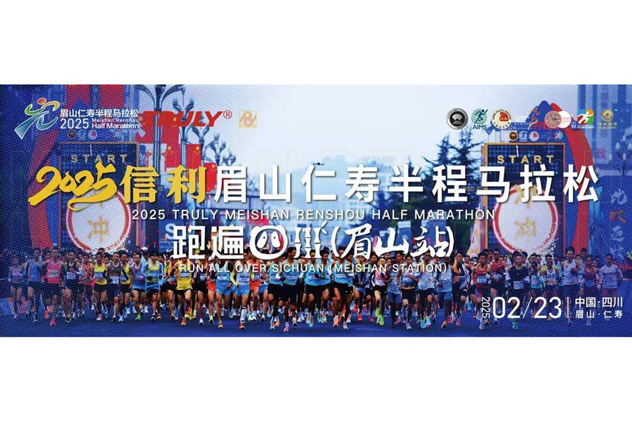 Meishan Renshou Half Marathon