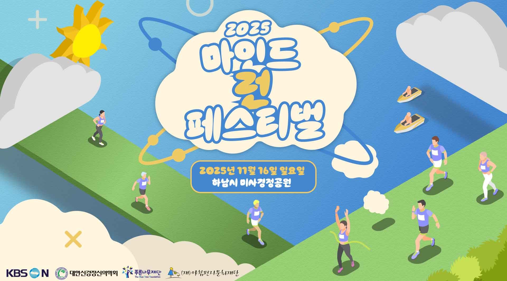 Mind Run Festival