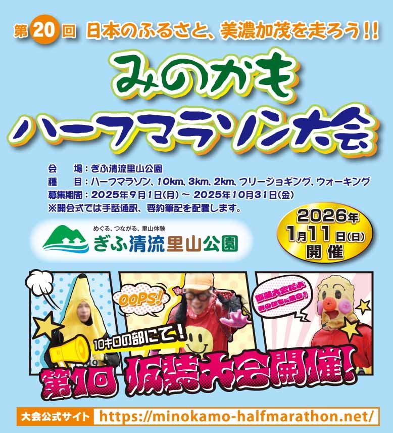 Minokamo Half Marathon