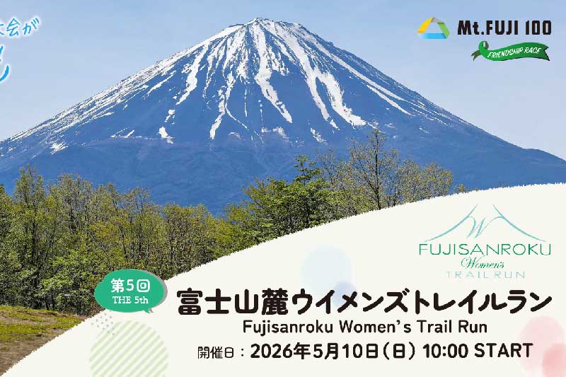 Mt. Fuji Sanroku Women's Trail Run Logo