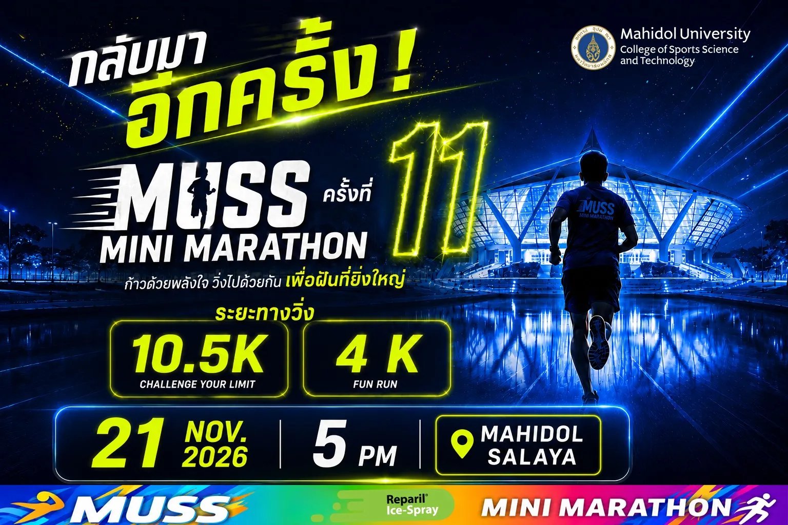 MUSS Mini Marathon ครั้งที่ 11