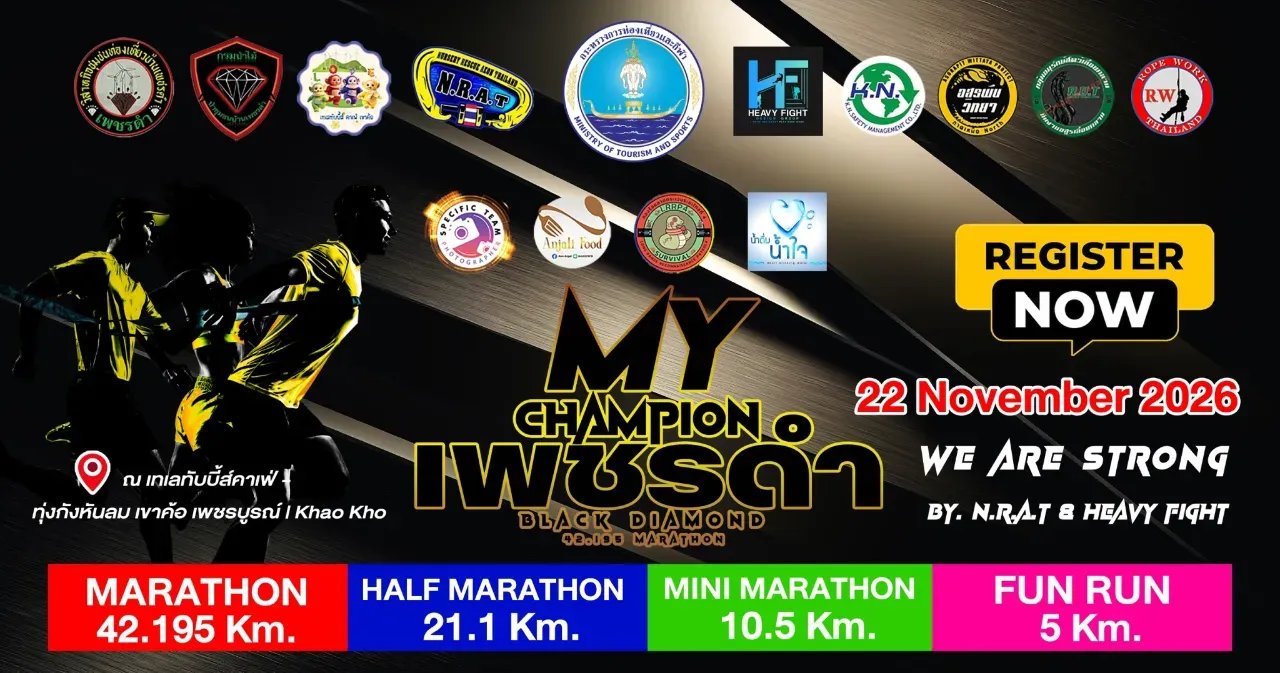 My Champion Black Diamond Marathon #1 (My Champion  เพชรดำ ( Black Diamond ) 42.195 MARATHON #1)