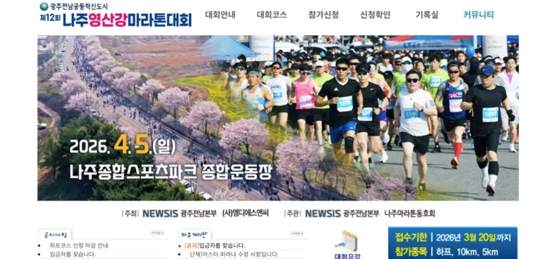 Naju Yeongsan River Marathon