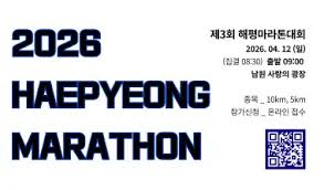 Namwon Haepyeong Marathon