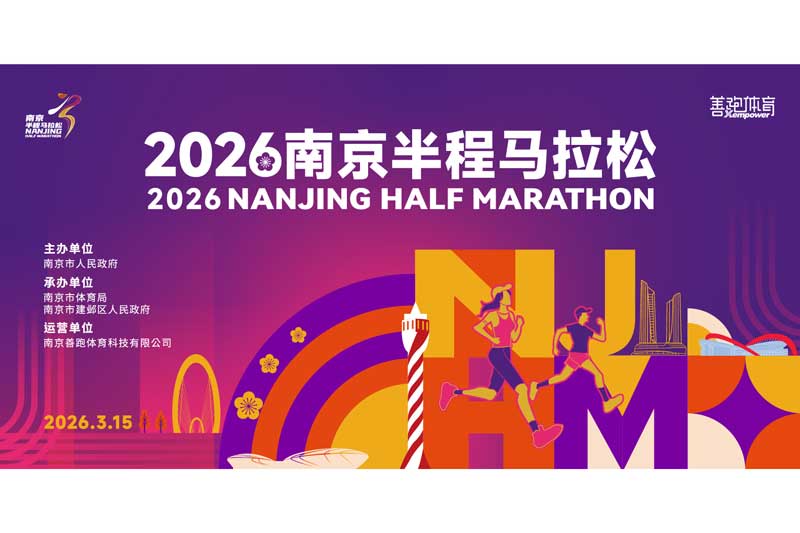Nanjing Half Marathon Logo