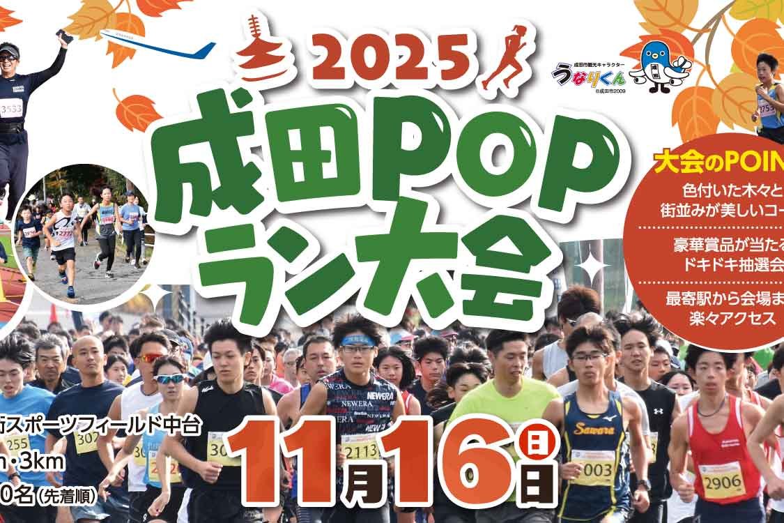 Narita Pop Run