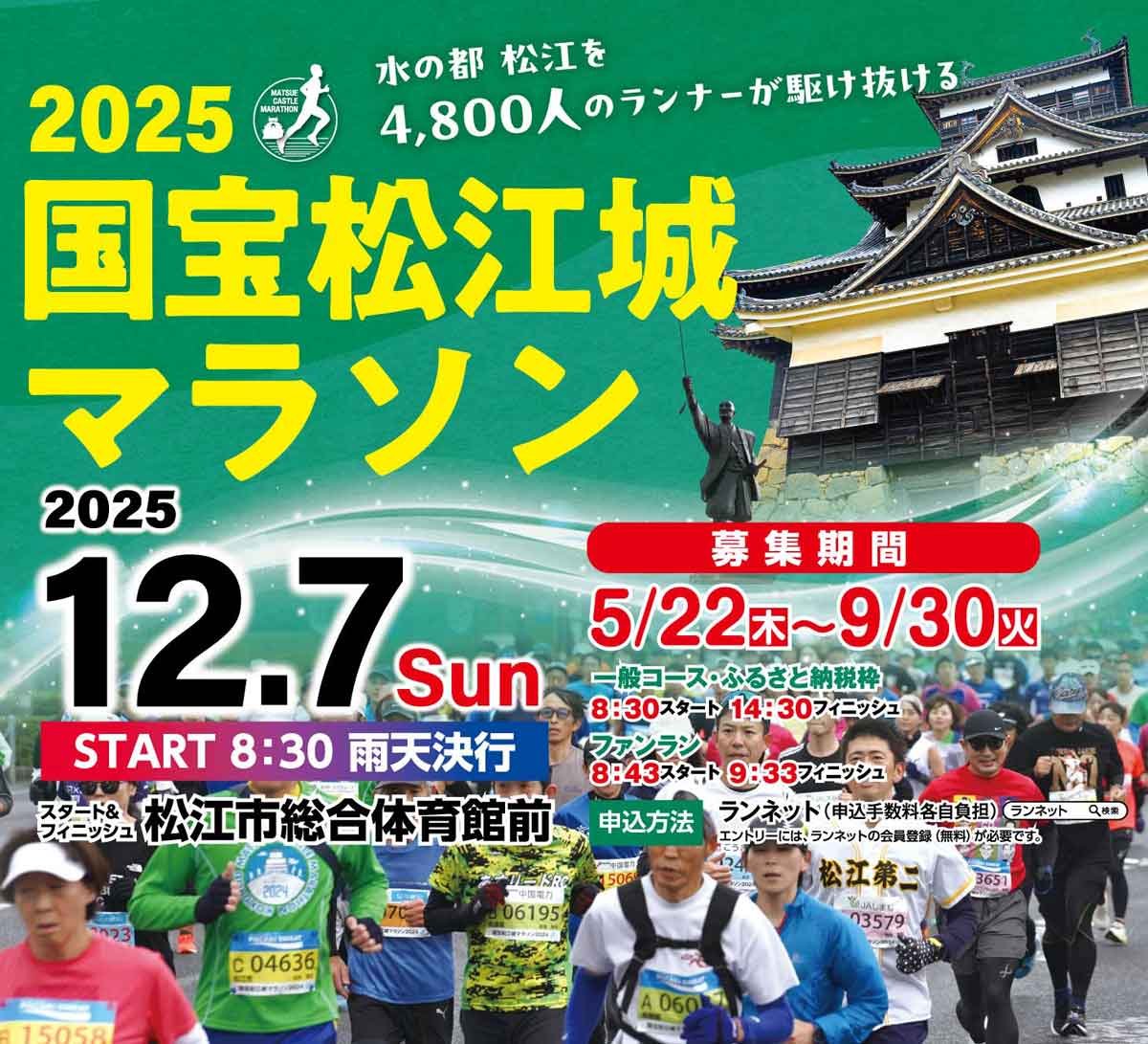 National Treasure Matsue Castle Marathon