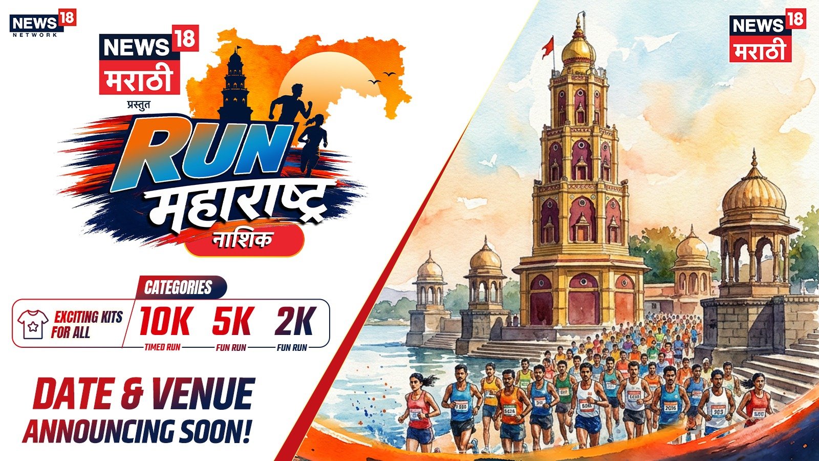 News18 Run Maharashtra - Nashik Logo