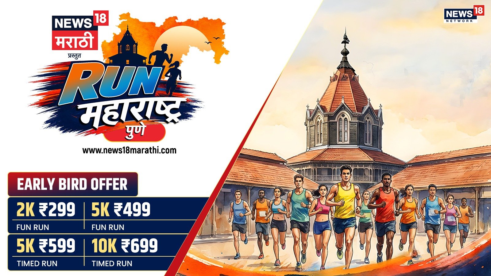 News18 Run Maharashtra - Pune